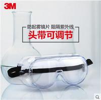 3M 1621普通版 防沖擊 化學 透明護目鏡 防霧 防塵 防風沙 騎行眼鏡