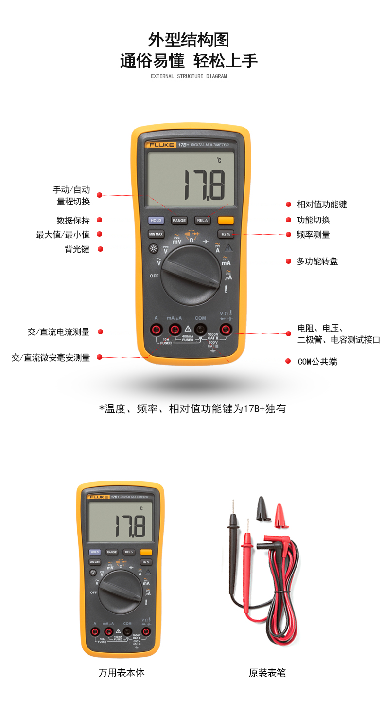 福禄克数字万用表f17b